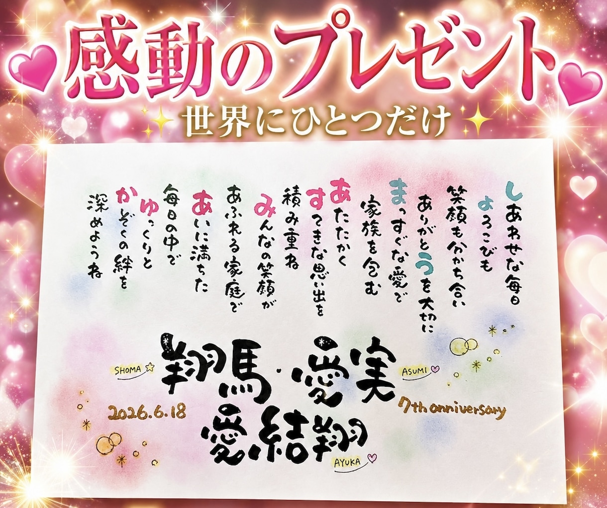 結婚記念日ウェルカムボード♡名前を詩にします 贈った方も贈られた方も笑顔になる特別な1枚お届けします イメージ1