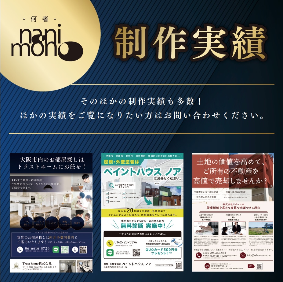 不動産・住宅・リフォーム特化|チラシ作ります 原稿作成・間取り・案内図作成も可|宅建業法・公取規も遵守! イメージ2