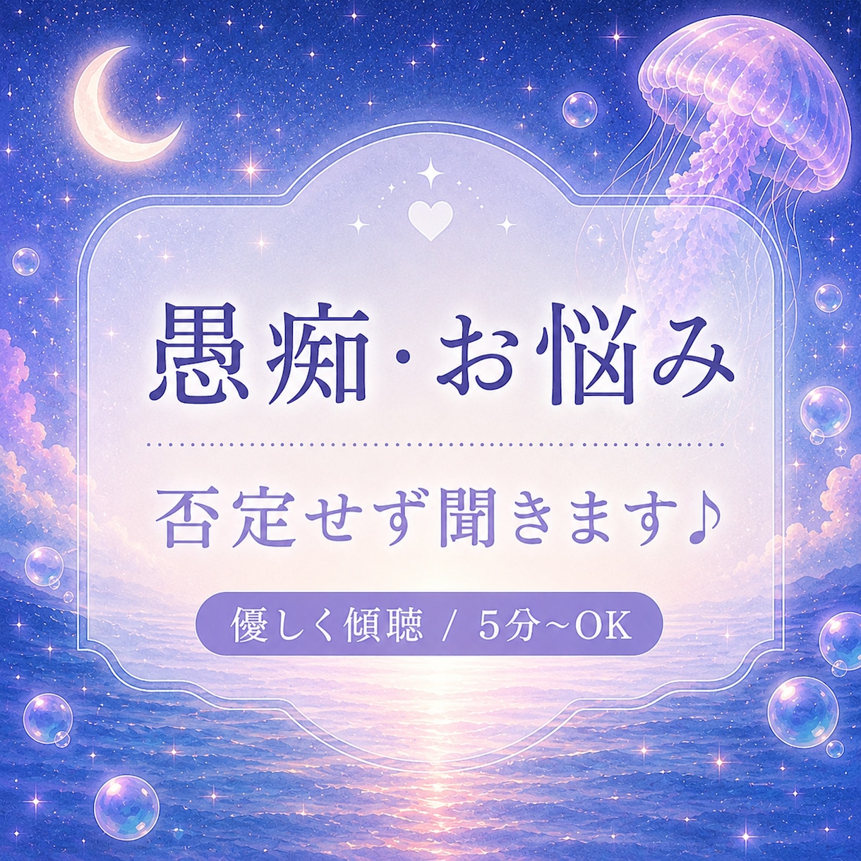 1分〜OK！どんなお話でも優しく傾聴します 周りに言いにくい話でも大丈夫！気にせずお伝えください♪ イメージ1