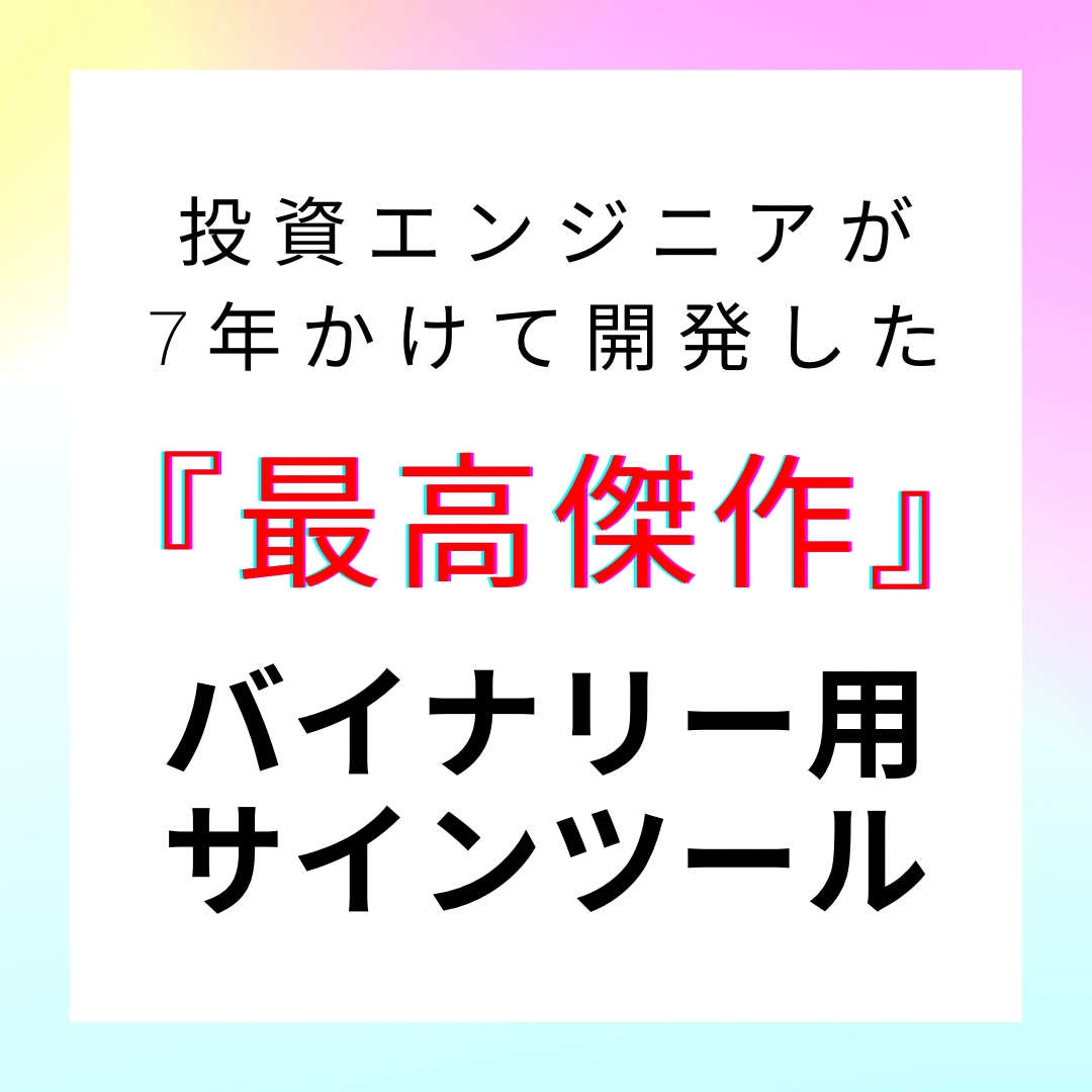 最高傑作聖杯サインインジケーター提供します 順次値上げとなります！5年分のバックテスト取得済み！ イメージ1