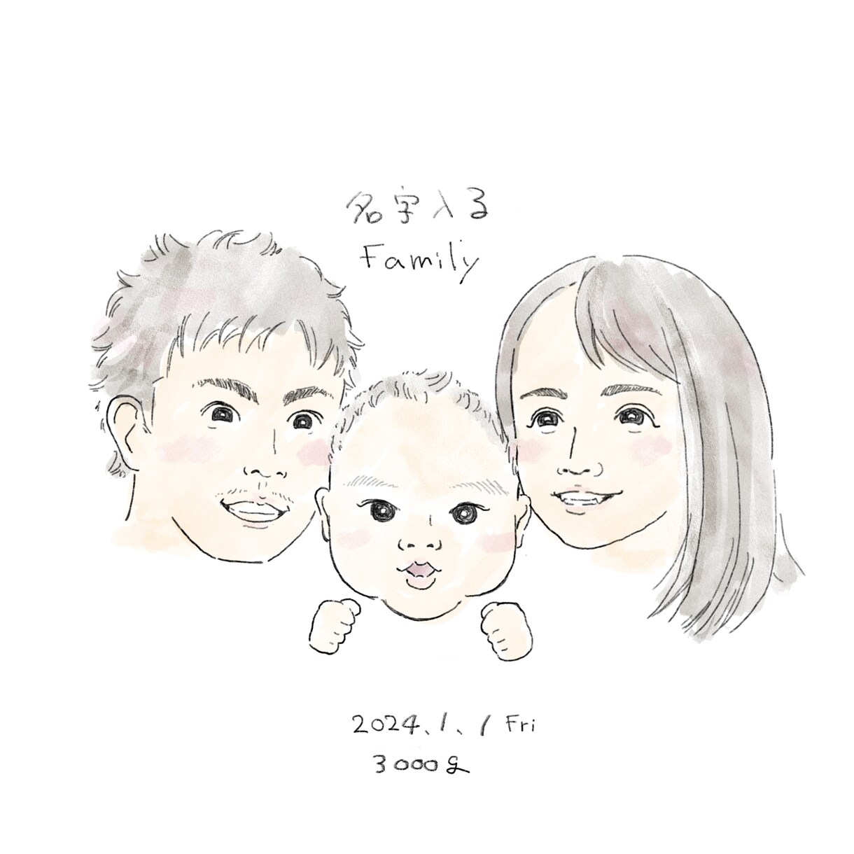 家族の似顔絵を水彩風に描きます 〜玄関やリビングなどで写真立てに入れて飾るなど〜 イメージ1