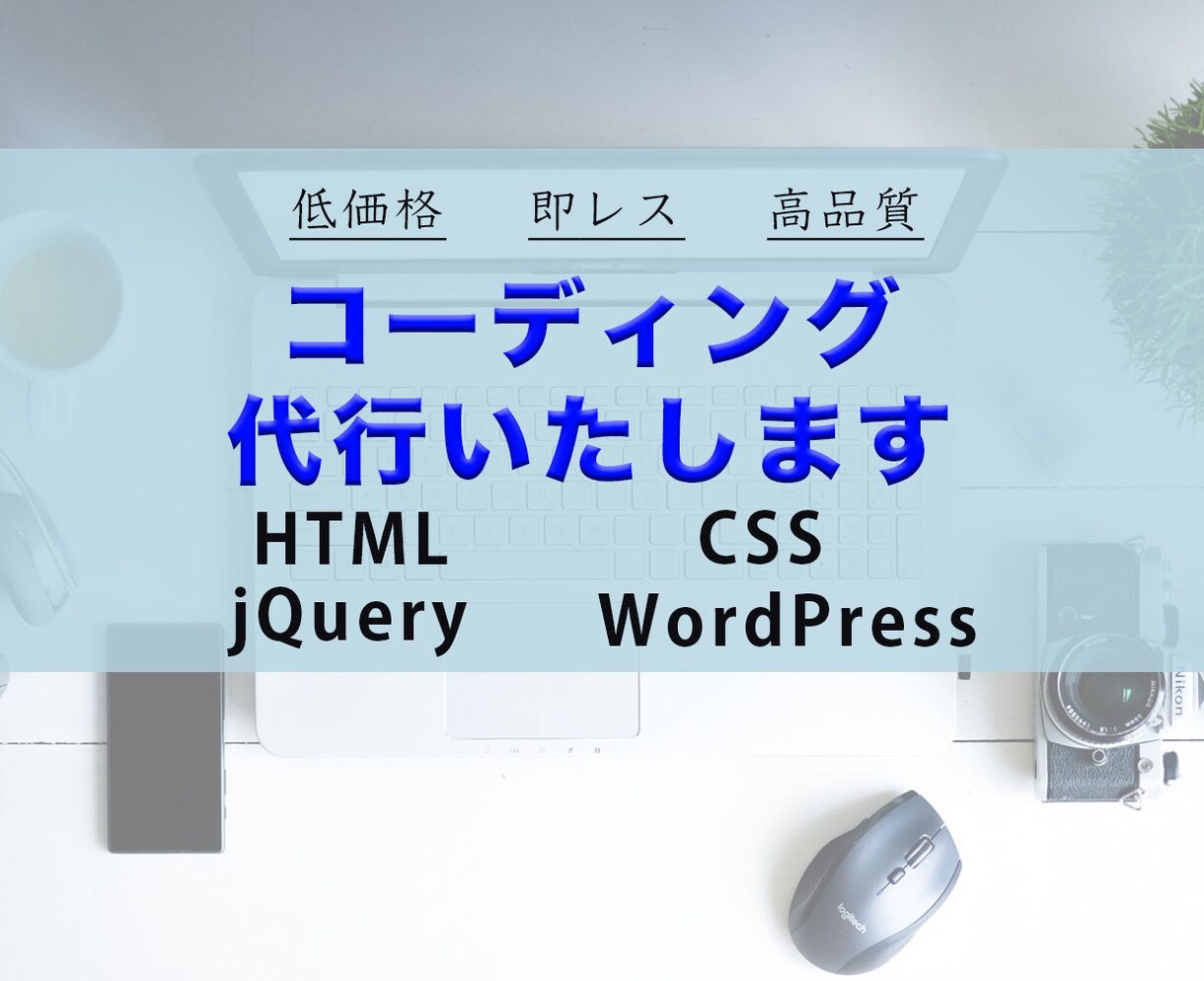 Webサイトコーディング代行いたします レスポンシブ、アニメーション実装にも対応します イメージ1