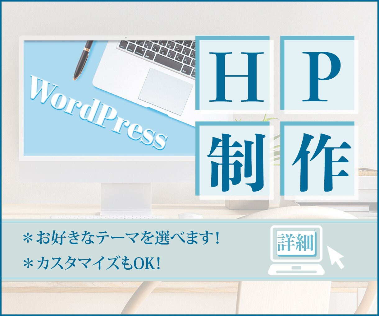 WordPressでHP制作致します カスタマイズにも対応しています！ イメージ1