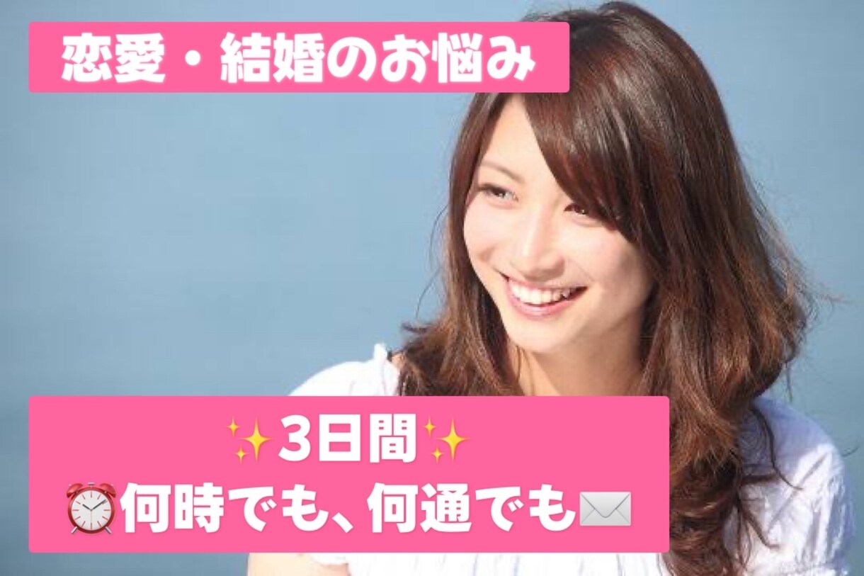 格安‼️お悩み相談☘️恋愛・結婚のアドバイスします 1人より2人☘️まずは聞かせてください✨️親身に寄り添います イメージ1