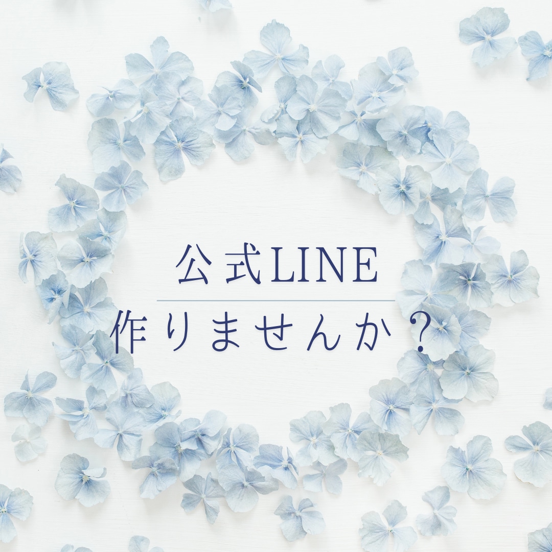 店舗の公式LINEを作成いたします 店舗の集客を増やしませんか？公式LINE構築します！ イメージ1