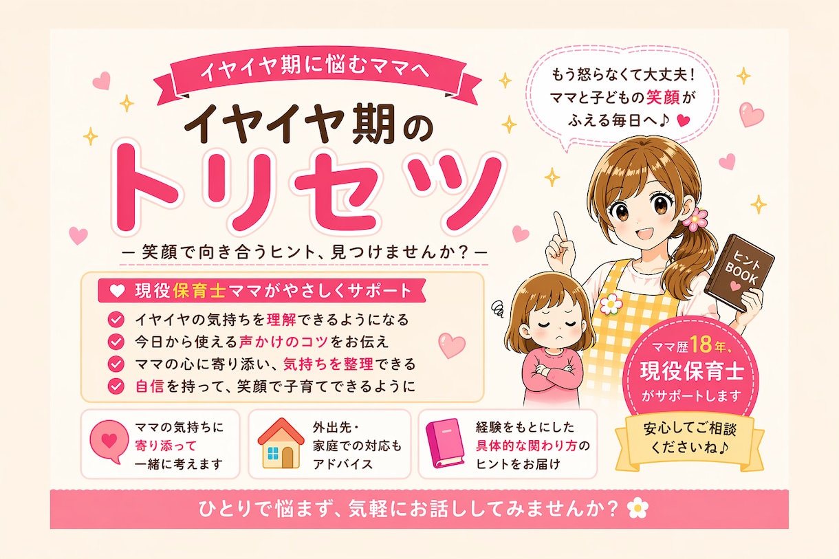 イヤイヤ期に疲れたママへ｜怒らない関わり方教えます イヤイヤに疲れていませんか？ラクになる関わり方をお伝えします イメージ1
