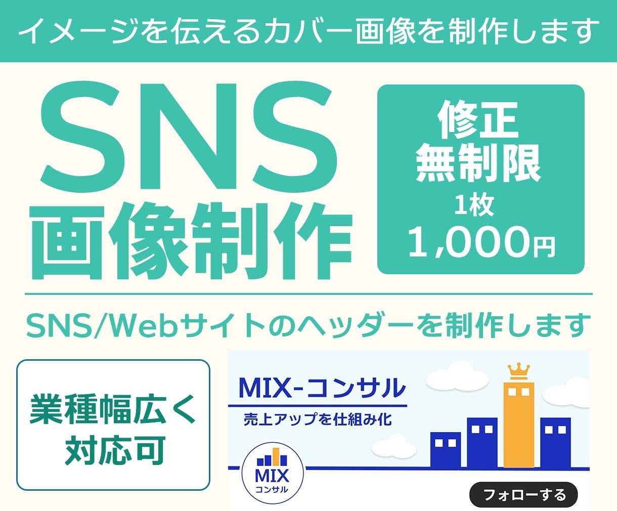 イメージを伝えるヘッダー画像を制作します SNS・Webサイトのイメージカバー画像を制作いたします。 イメージ1