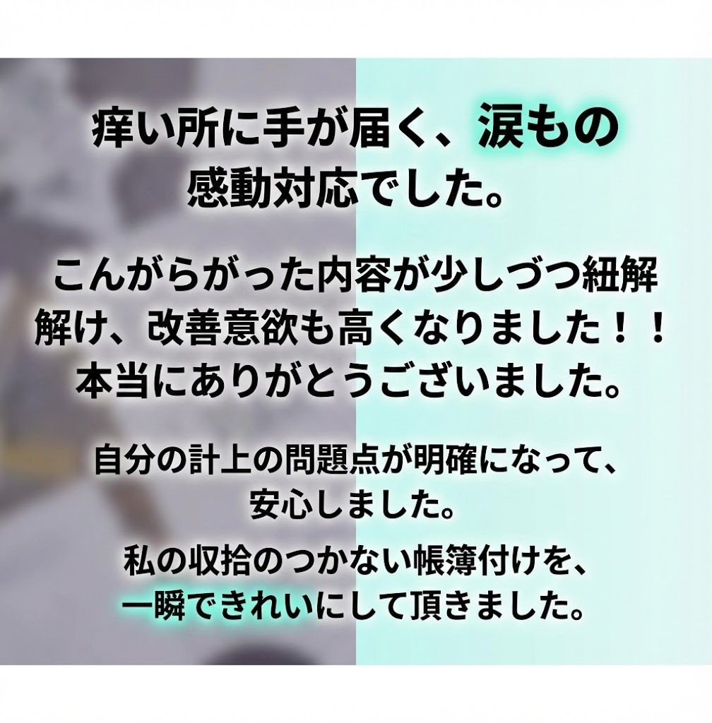 freee最高位5つ星｜60分で即解決します 5つ星認定者がfreee不備を60分で完全修復 イメージ6