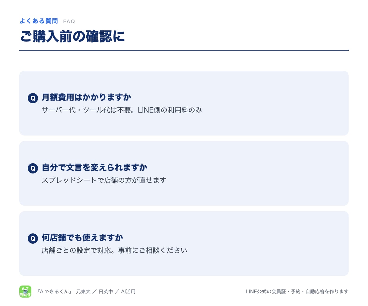 LINE公式の会員証・予約・自動応答を作ります 月額ツールなし。スプレッドシート連携で店舗が自分で直せる イメージ8