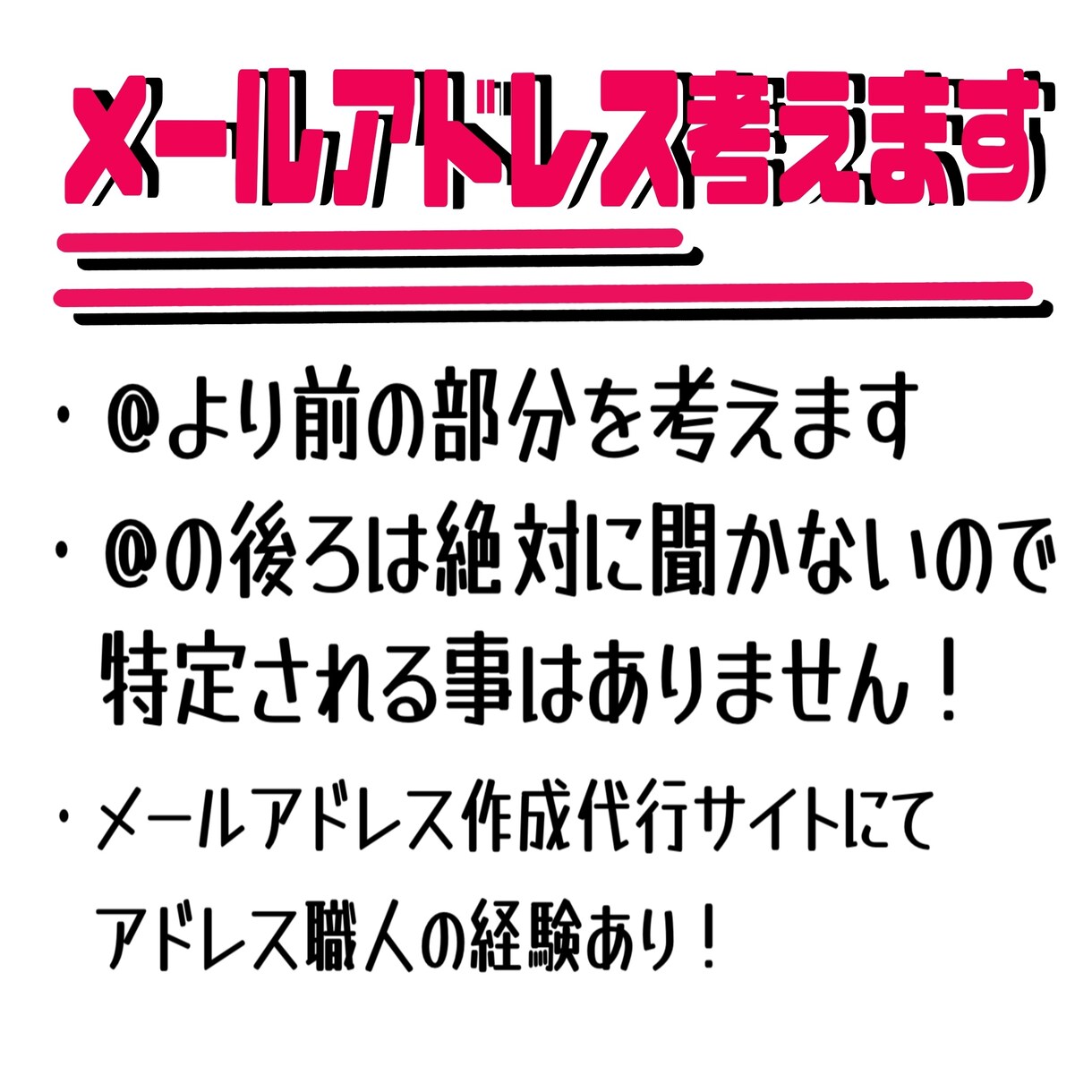 メールアドレス考えます 変えたいけど考える時間が無い方へ イメージ1
