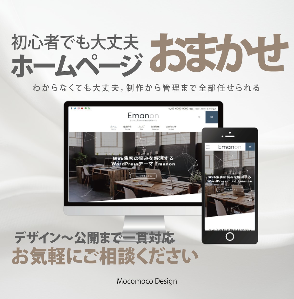 丸ごとおまかせ｜制作から管理まで一括対応します Web担当者を雇うより安く・楽に！ホームページ作ります イメージ1