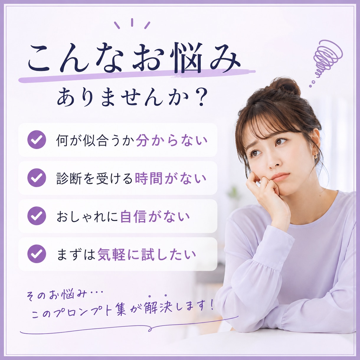 ChatGPT×セルフ診断！プロンプト集販売します プロ監修❤カラー/骨格/顔タイプ診断が自分で簡単に出来る★ イメージ2