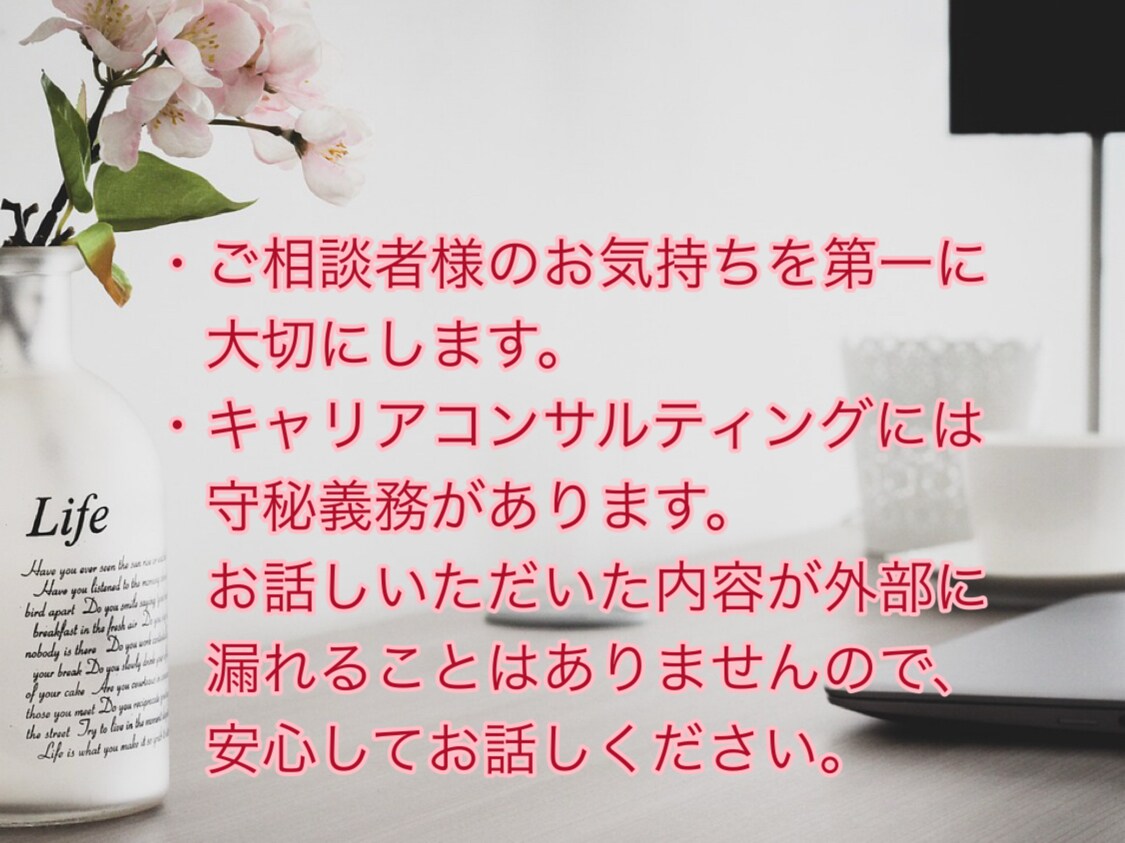 現役大手企業人材育成担当者がキャリア相談を受けます 国家資格保有者による仕事・キャリアの悩みカウンセリング イメージ4