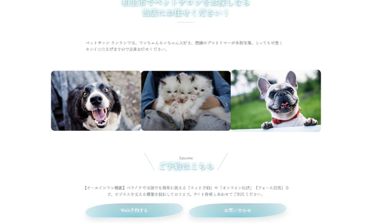 格安＆最短納期★ペライチでホームページ制作します 見やすく伝わるデザイン！最短納期！レスポンシブ！SEO対策！ イメージ9