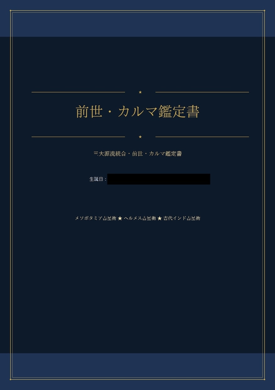 古代占星術であなたの前世と魂のカルマを鑑定します 魂の来歴・今世の宿題・向かう方向・前世の才能・解き方まで イメージ4
