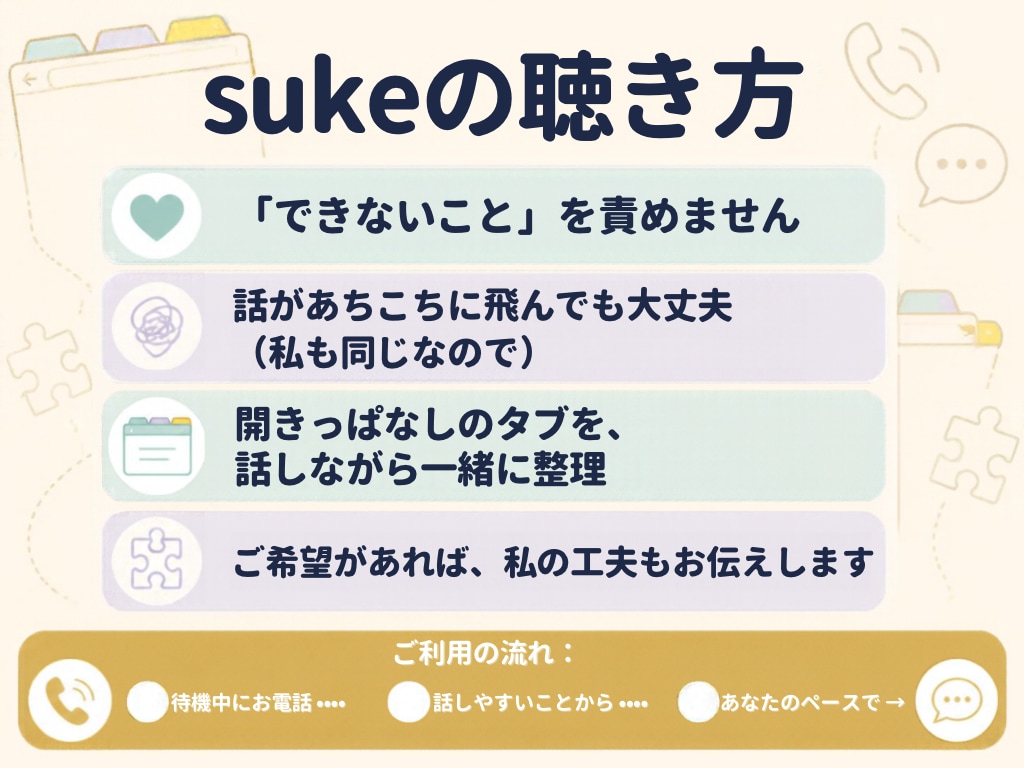 ADHDの生きづらさ、否定せず聞きます わかってもらえない毎日に、話せる場所を イメージ4