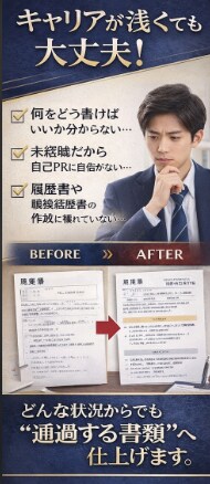 大手企業リクルーターが採用目線で添削します 採用側視点で書類通過率を高めます。 イメージ1