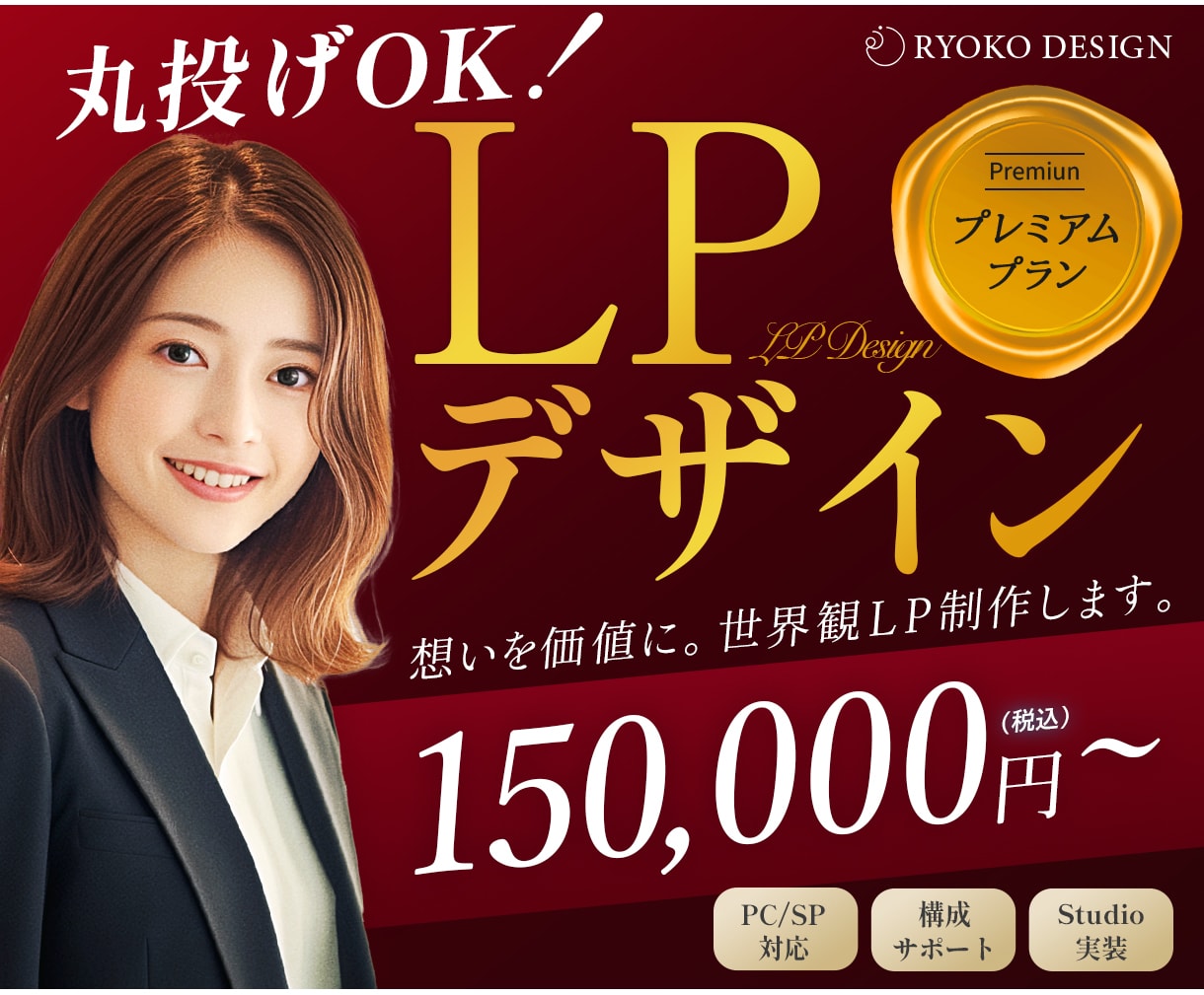 丸投げOK!!想いを価値に。世界観LPを制作します 信頼されるデザインには、理由がある。 イメージ1