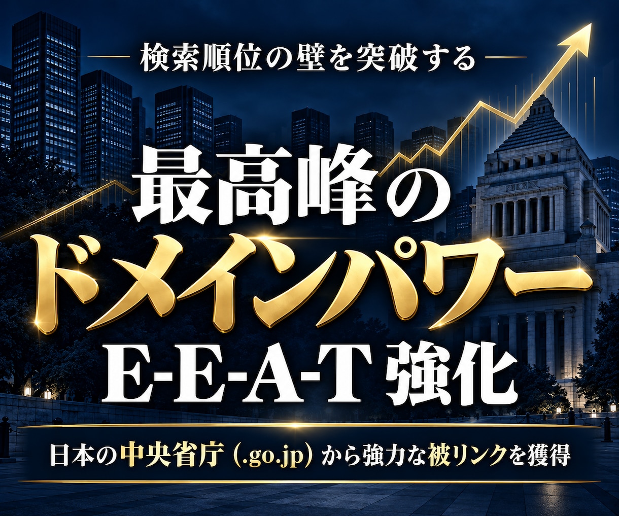 日本の政府系被リンク（go.jp）リスト提供します 【法人・団体限定】超強力な完全ホワイト被リンクリストを提供！ イメージ2