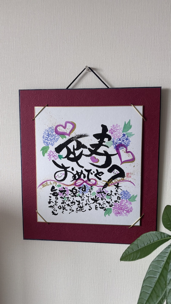 還暦・長寿祝い♡心に残るメッセージお描きします 「ありがとう」をカタチに。感謝と感動を贈る長寿祝いを。 イメージ9