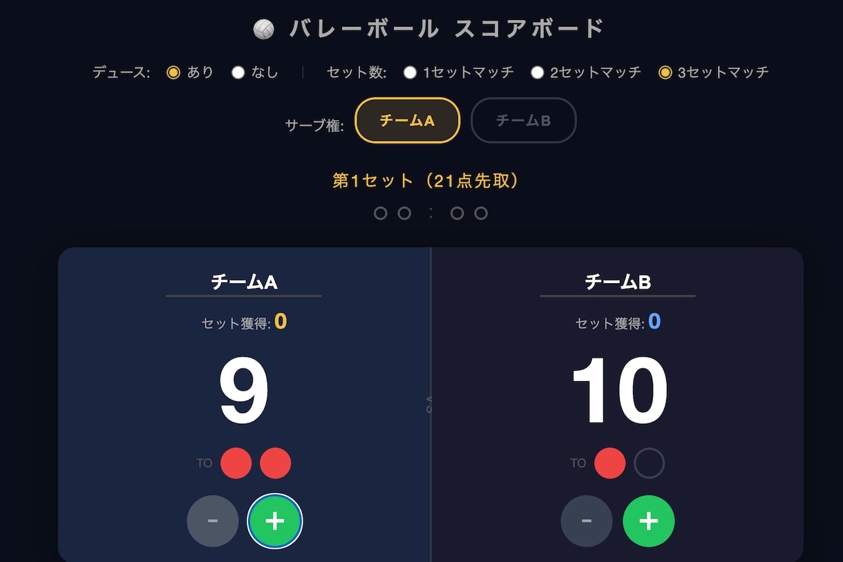 小学生用バレーボール スコア管理アプリを納品します iPhone対応!試合で即使えるスコア管理アプリ イメージ1