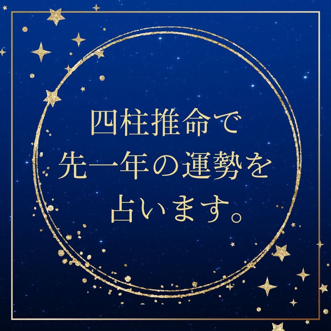 先一年の総合運勢を占います 最短当日！自身の未来に悩んでいる方へ イメージ2