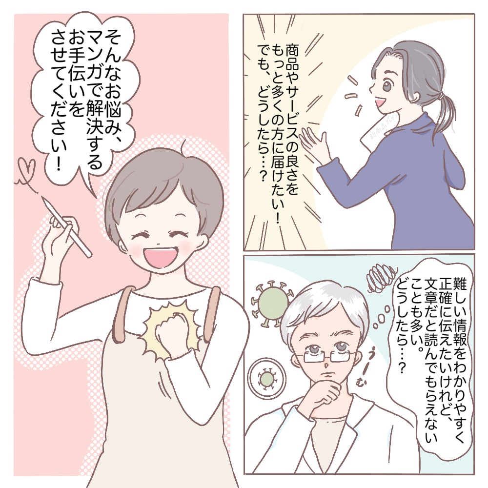 WEB広告・SNS・チラシに最適なマンガを描きます 親しみを持てる絵柄でわかりやすく★視覚と記憶に残るマンガ イメージ1