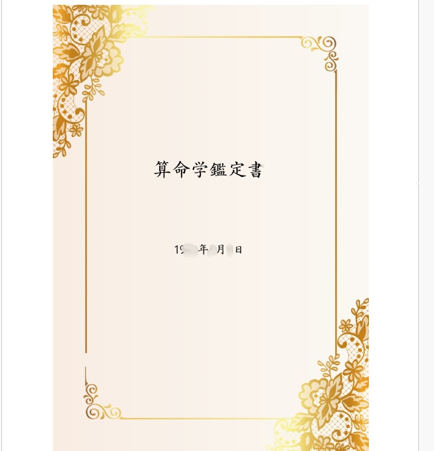 算命学×西洋占星術でフル鑑定します とにかく余すことなく知りたい！2つの占術で解決方法を探ります イメージ2