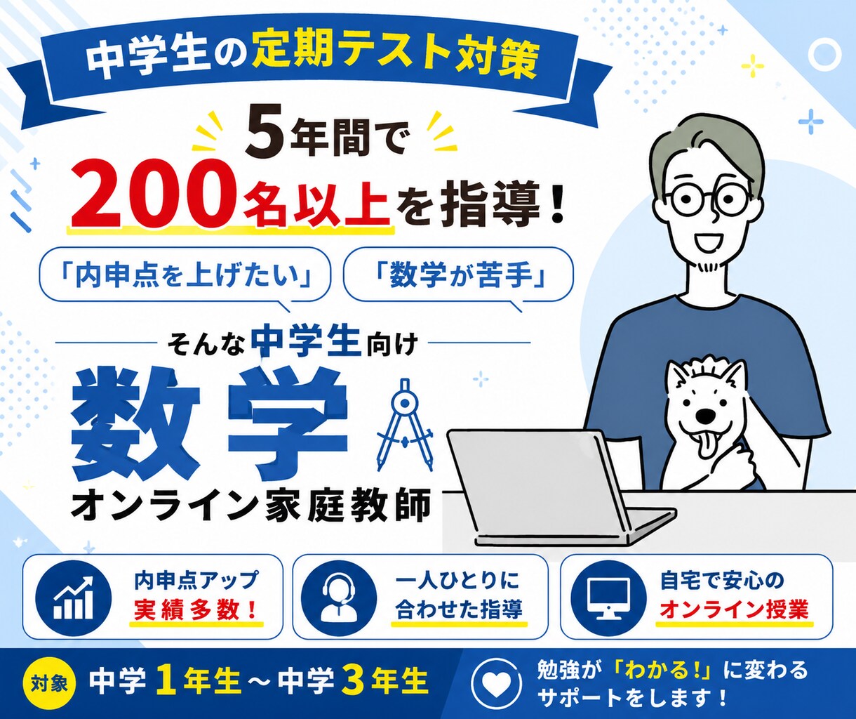 中学生数学|定期テスト30点UPを目指します 定期テストから受験対策までバッチリ対応 イメージ1