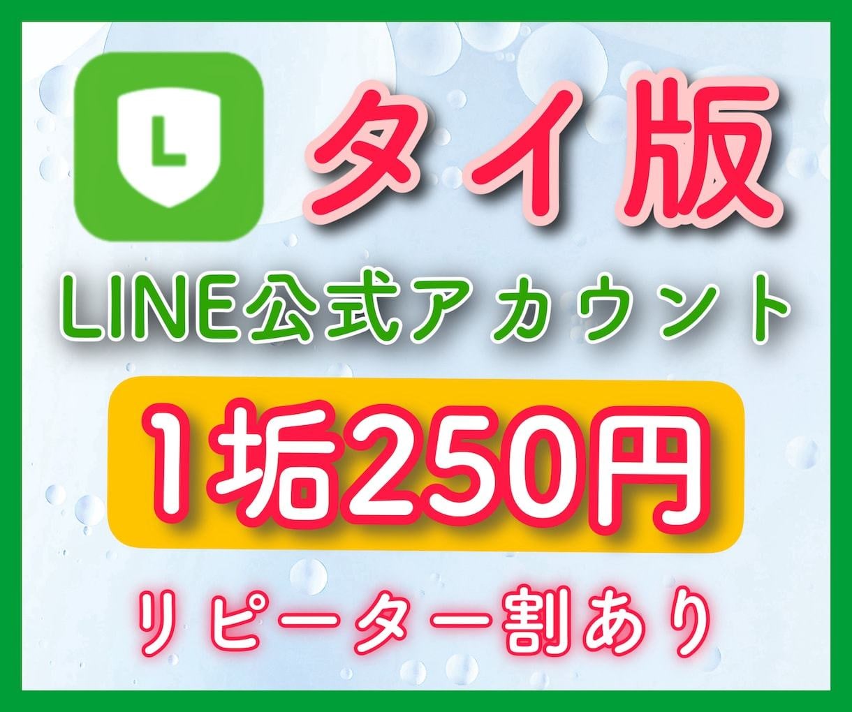 タイ版LINE公式アカウントを6つ作成します ★安価で高品質★何垢でも可能★2週間保証★ イメージ10