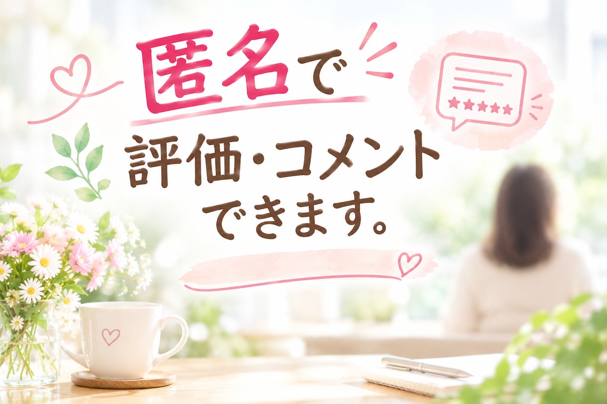 職場での人間関係・パワハラ・愚痴・いつでも聞きます ★悩み・不安・モヤモヤ・辛さ・理不尽なこと何でも話して★ イメージ2