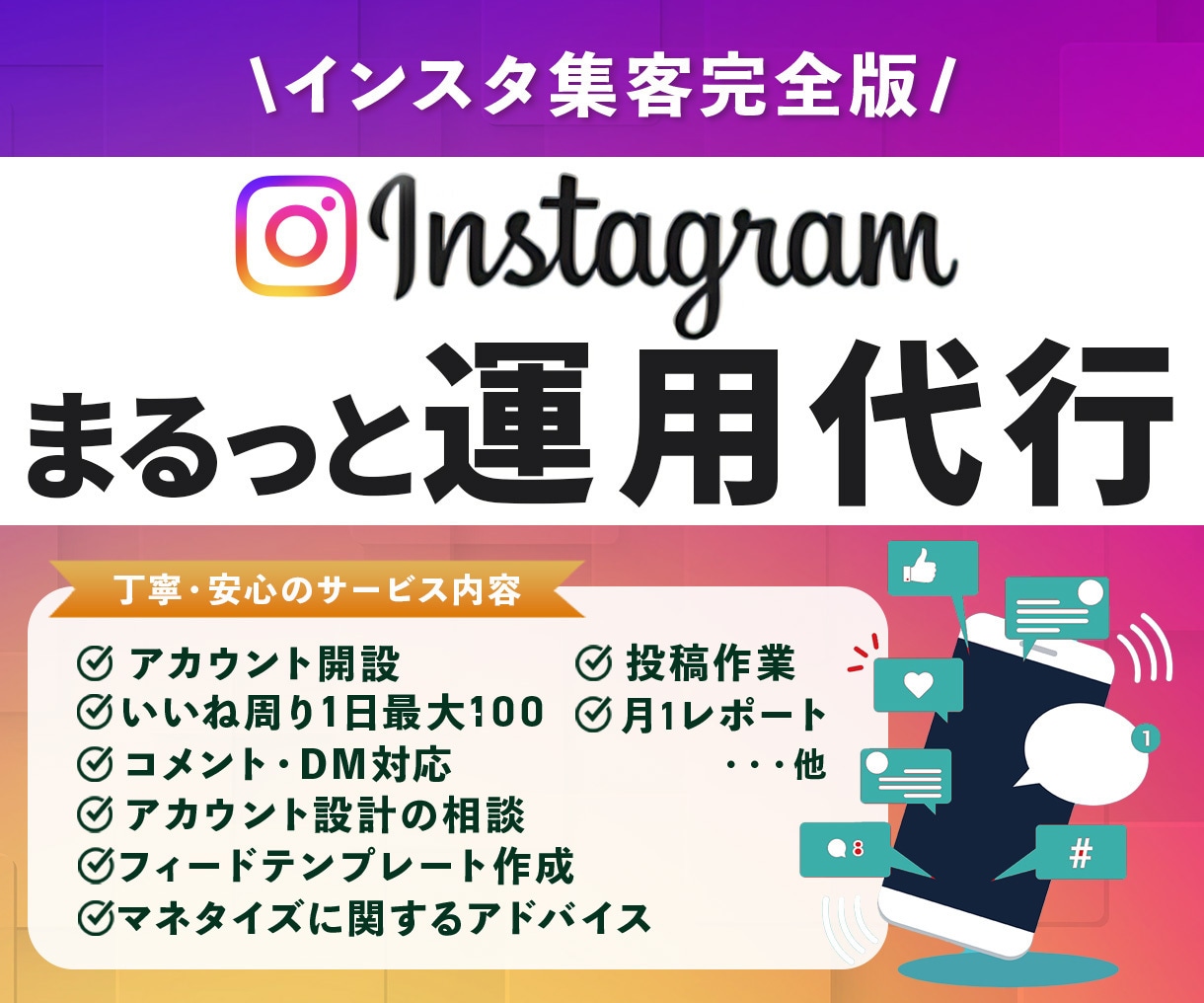 集客サポート! Instagramの運用代行します SNSマーケティングならお任せください！！ イメージ1