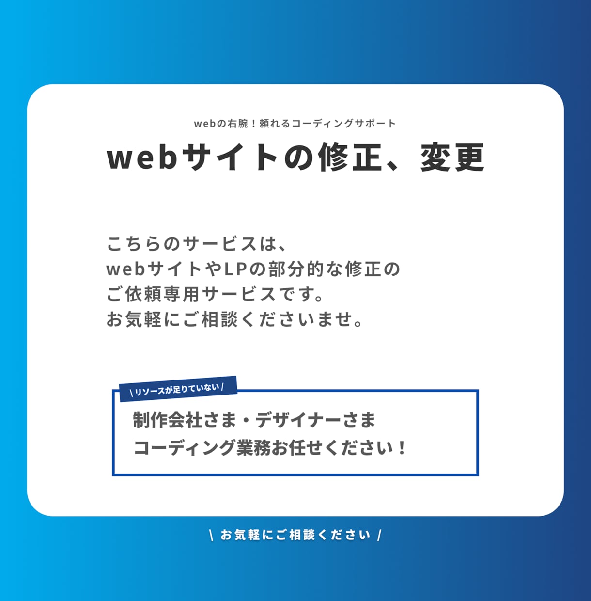 WEBサイトの修正、変更します WEBサイトの修正、変更のご依頼サービスです。 イメージ1