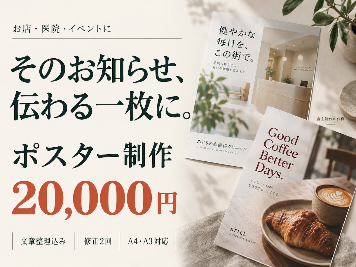 お店や医院の雰囲気に合うポスターを制作します 箇条書きの原稿から、読みやすい一枚に整えます イメージ1