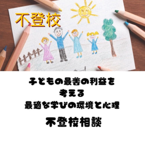 不登校のお悩み相談を、教育×心理の専門家が承ります 【不登校】親子に寄り添う専門相談。状況や関係性が改善します！ イメージ1