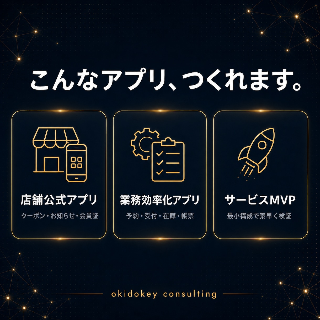 スマホアプリを企画から開発しますます iOS・Android両対応／企画から公開まで一貫で開発 イメージ5