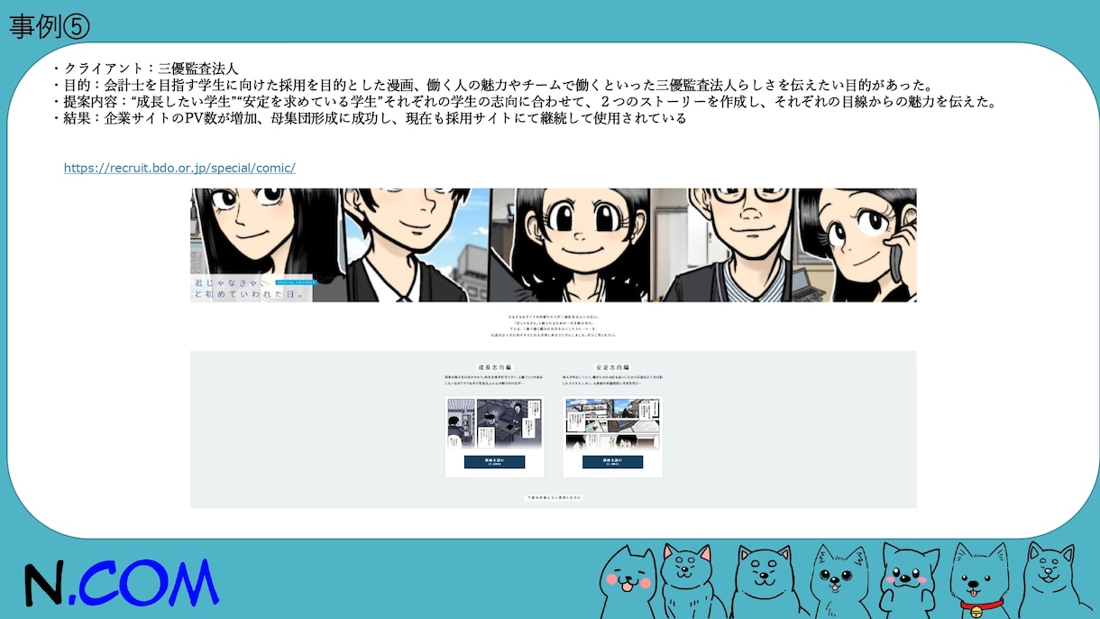 企画案だし無料‼課題に合わせた漫画を制作します 登録作家200名以上‼ 　漫画制作実績200以上‼ イメージ7