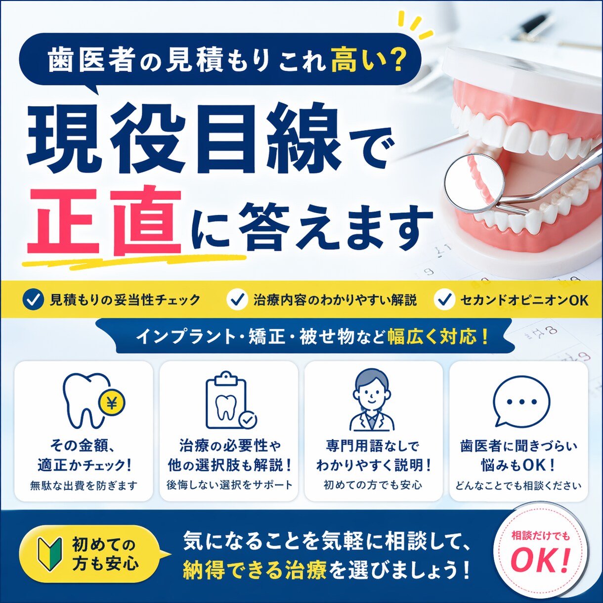 歯医者怖い人へ、現役歯科技工士が相談乗ります インプラント矯正被せ物、費用や治療内容。後悔しない選択を。 イメージ1