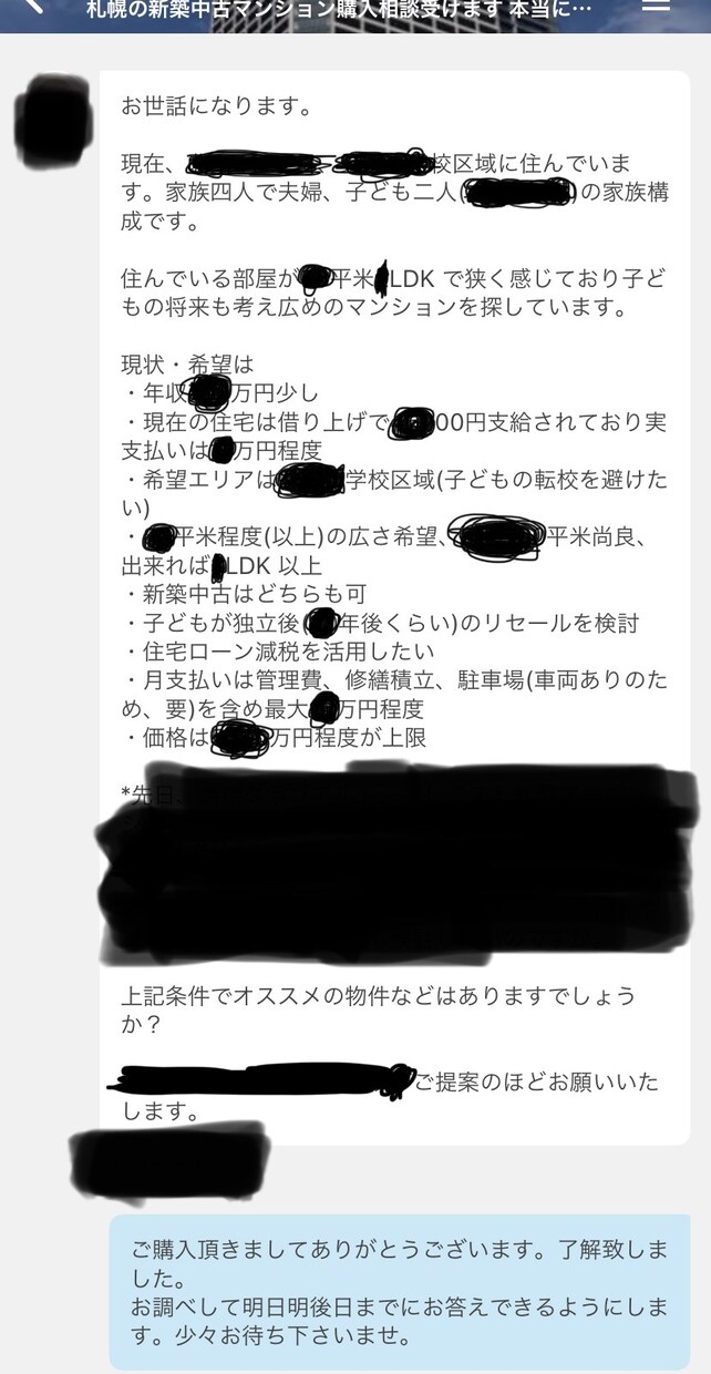 札幌の新築中古マンション購入相談受けます 本当にそのマンション買って大丈夫ですか？調べてお答えします。 イメージ2