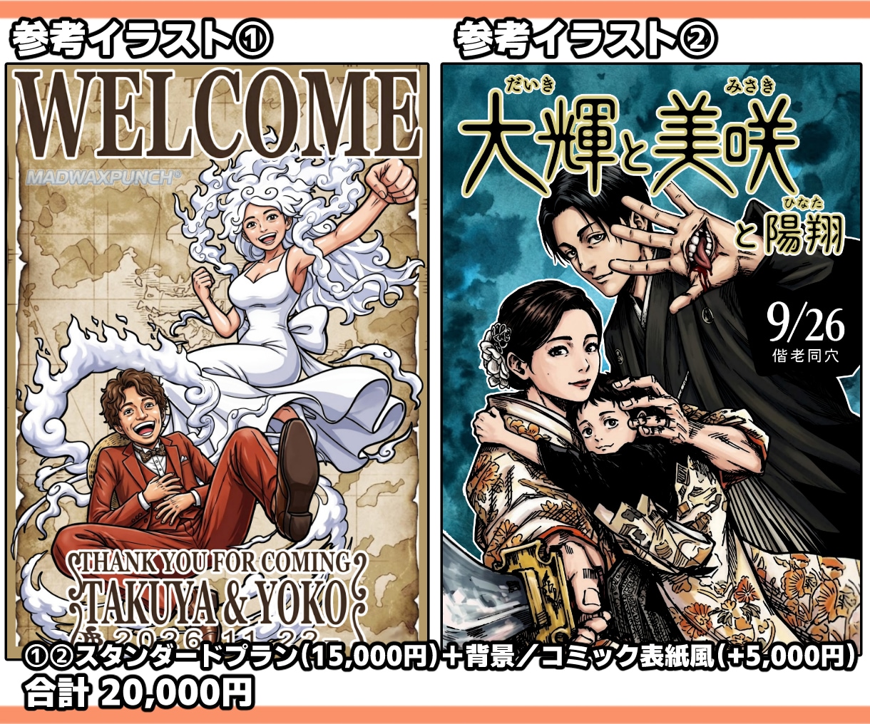 アニメ・漫画風のウェルカムボードを作成します 公式イラスト制作実績あり 安心の高品質仕上げ イメージ6