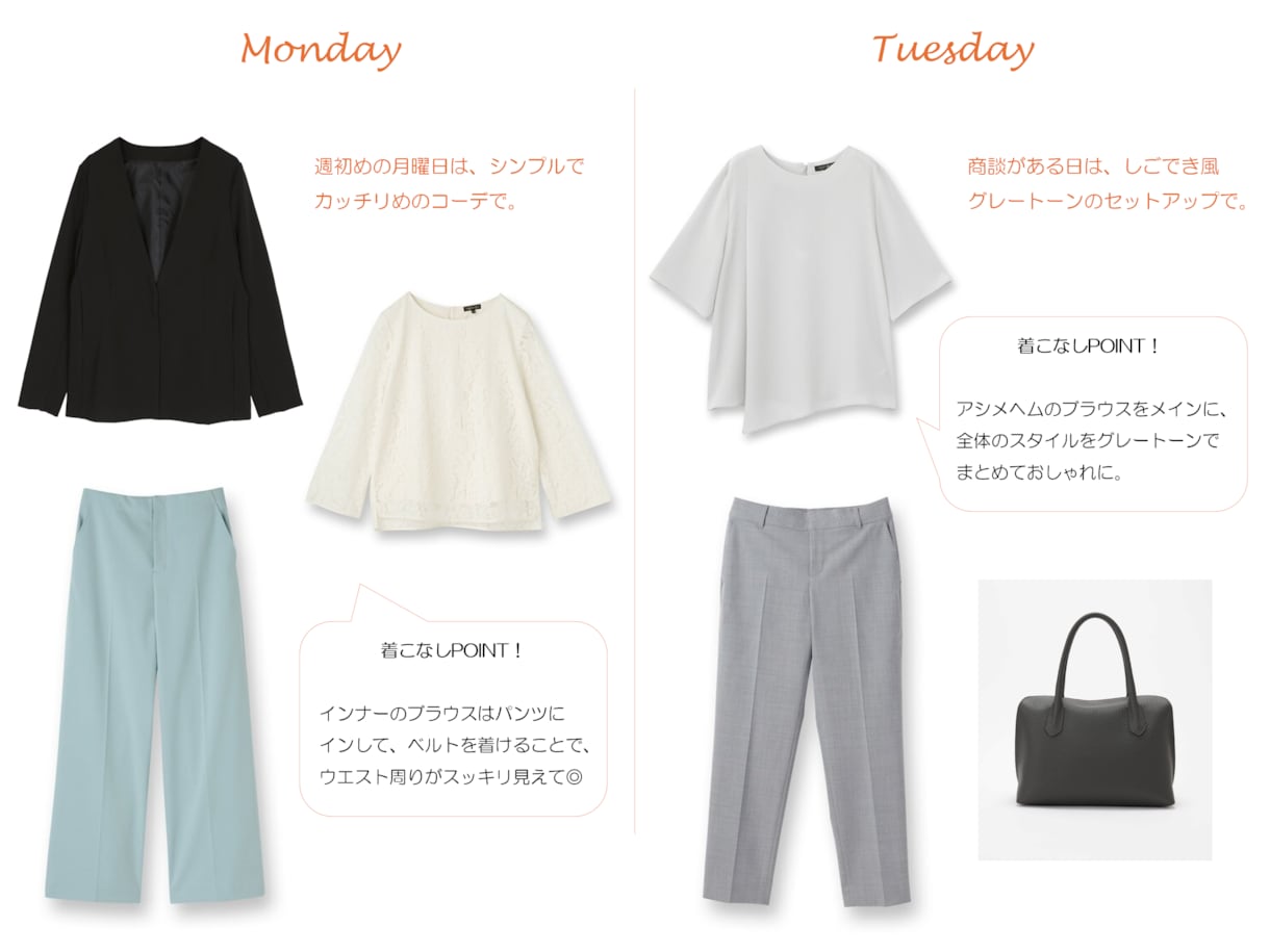 女性限定！お仕事スタイルの1週間コーデを提案します 手持ち服もOK！ファッションのプロが好印象のお仕事コーデ提案 イメージ4