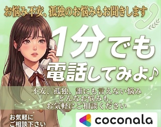 今すぐ、不安や孤独に寄り添います 「誰かと話したい…」あなたのお話お聞きします♪ イメージ1