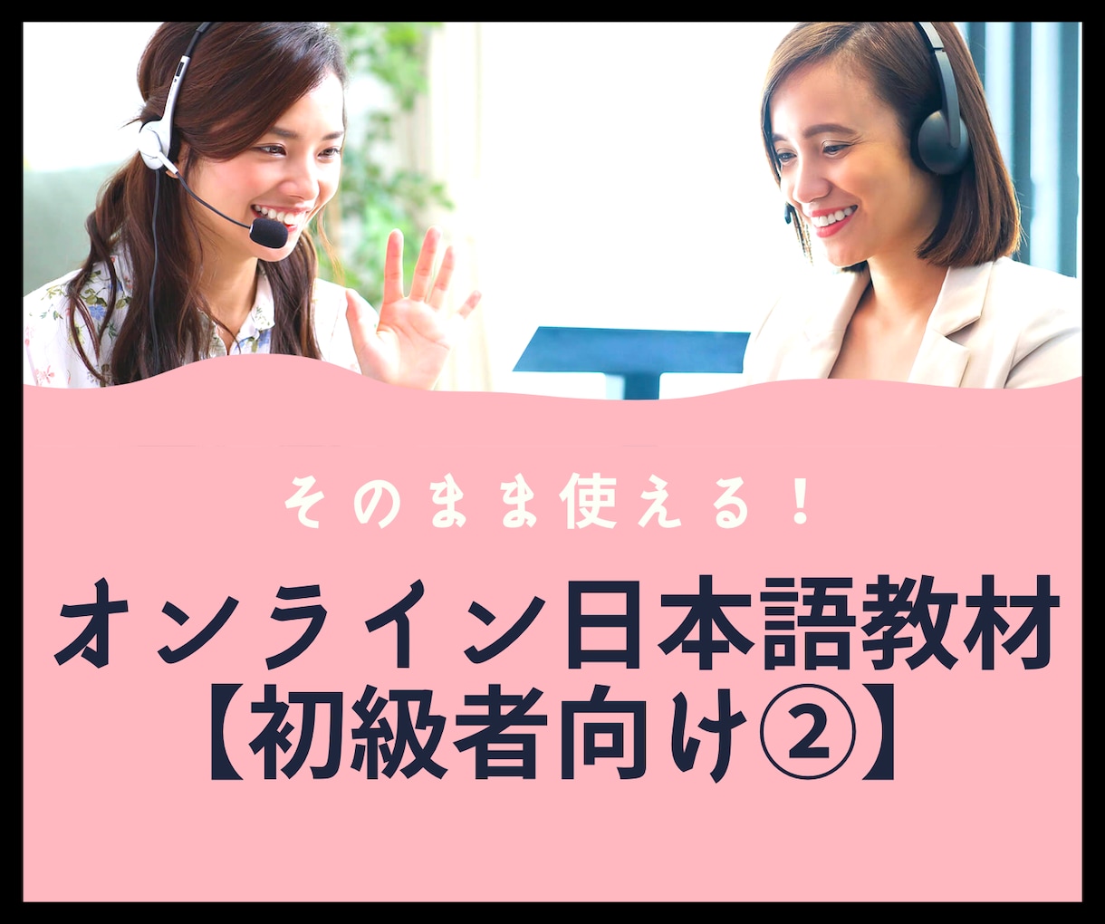 そのまま使える！オンライン日本語教材提供します 日本語教師のための日本語PDF教材！【初級者向け②】 イメージ1