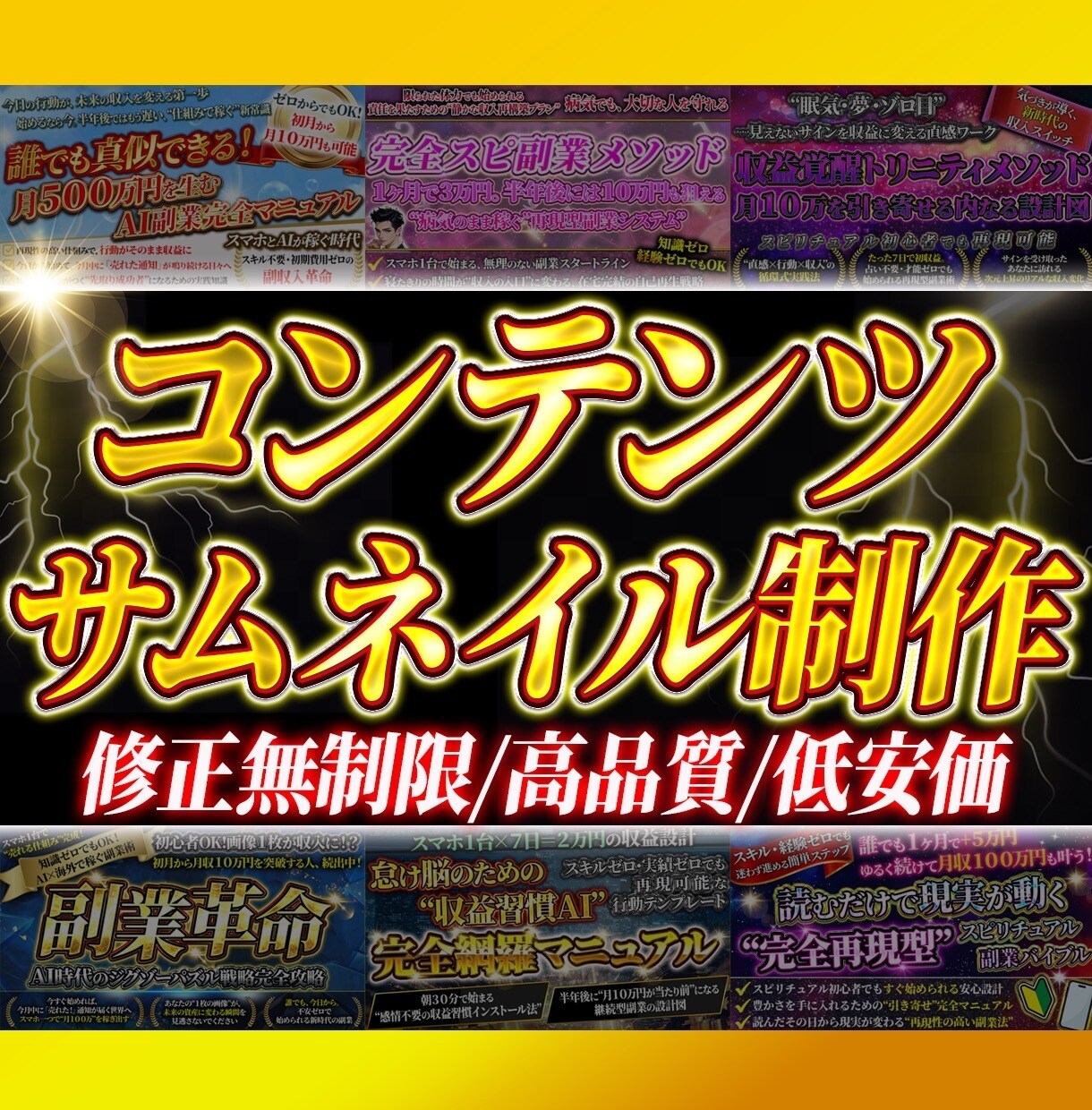 コンテンツサムネイル制作します シンプルな料金設定で、修正無制限となっています。 イメージ1