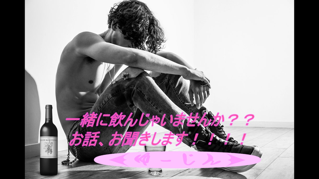 お酒のお供にトークルームでお話聞きます お酒を飲みながらＬＩＮＥ感覚での話でストレス解消してください イメージ3