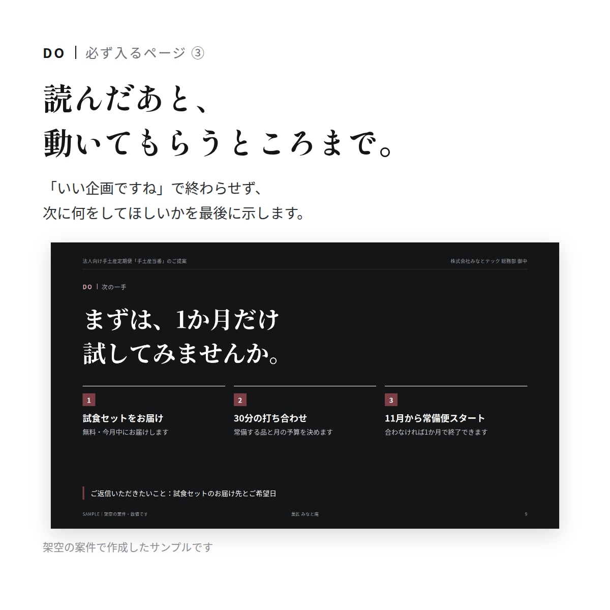 企画の核から組む、企画書・提案資料をつくります まとまっていない段階からOK｜先着10件1万円 イメージ7