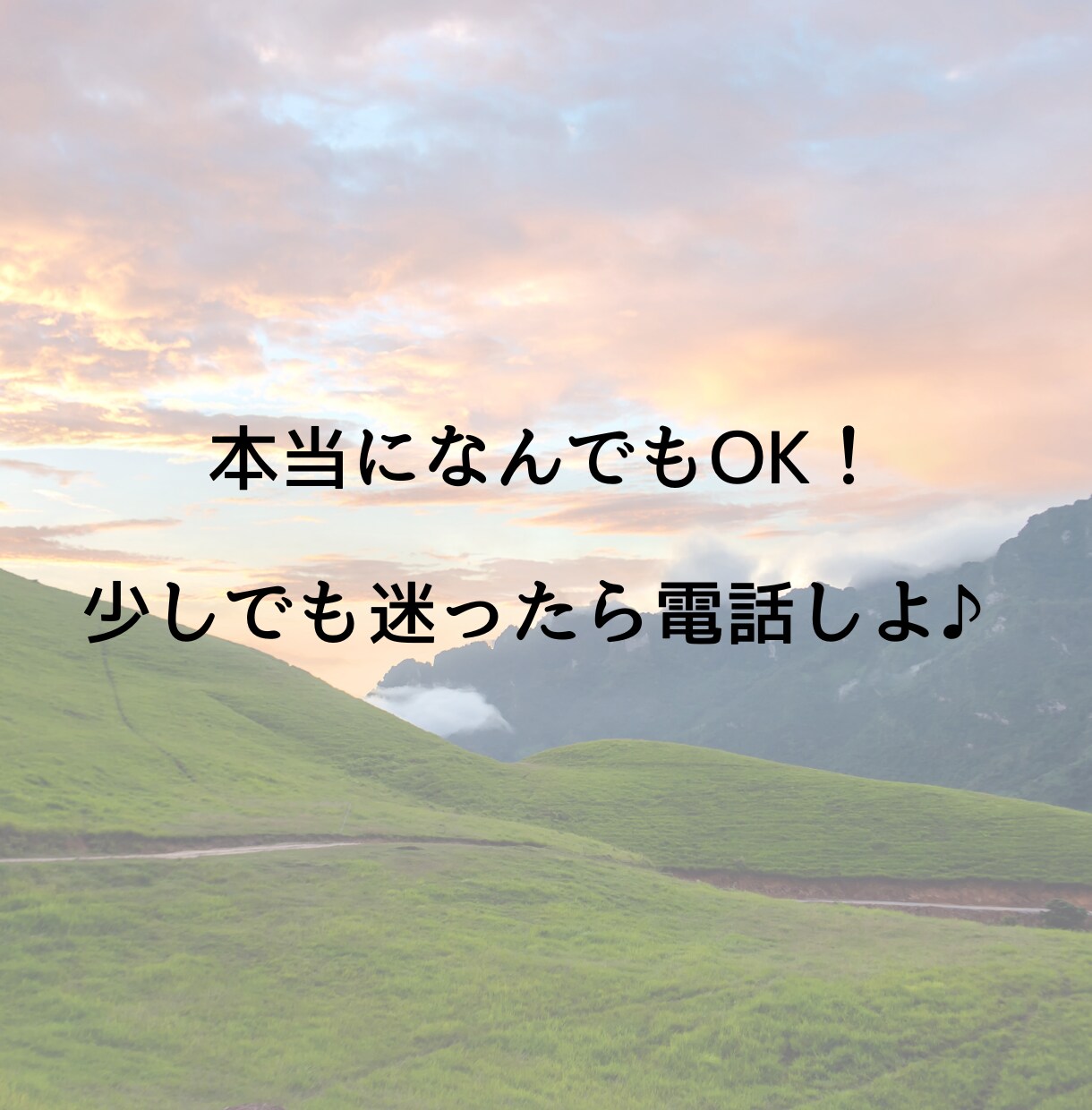 1分〜OKの安心電話＊関西弁でお話し聞きます 雑談から悩み相談まで♡なんでも♡気楽に話しましょう イメージ9