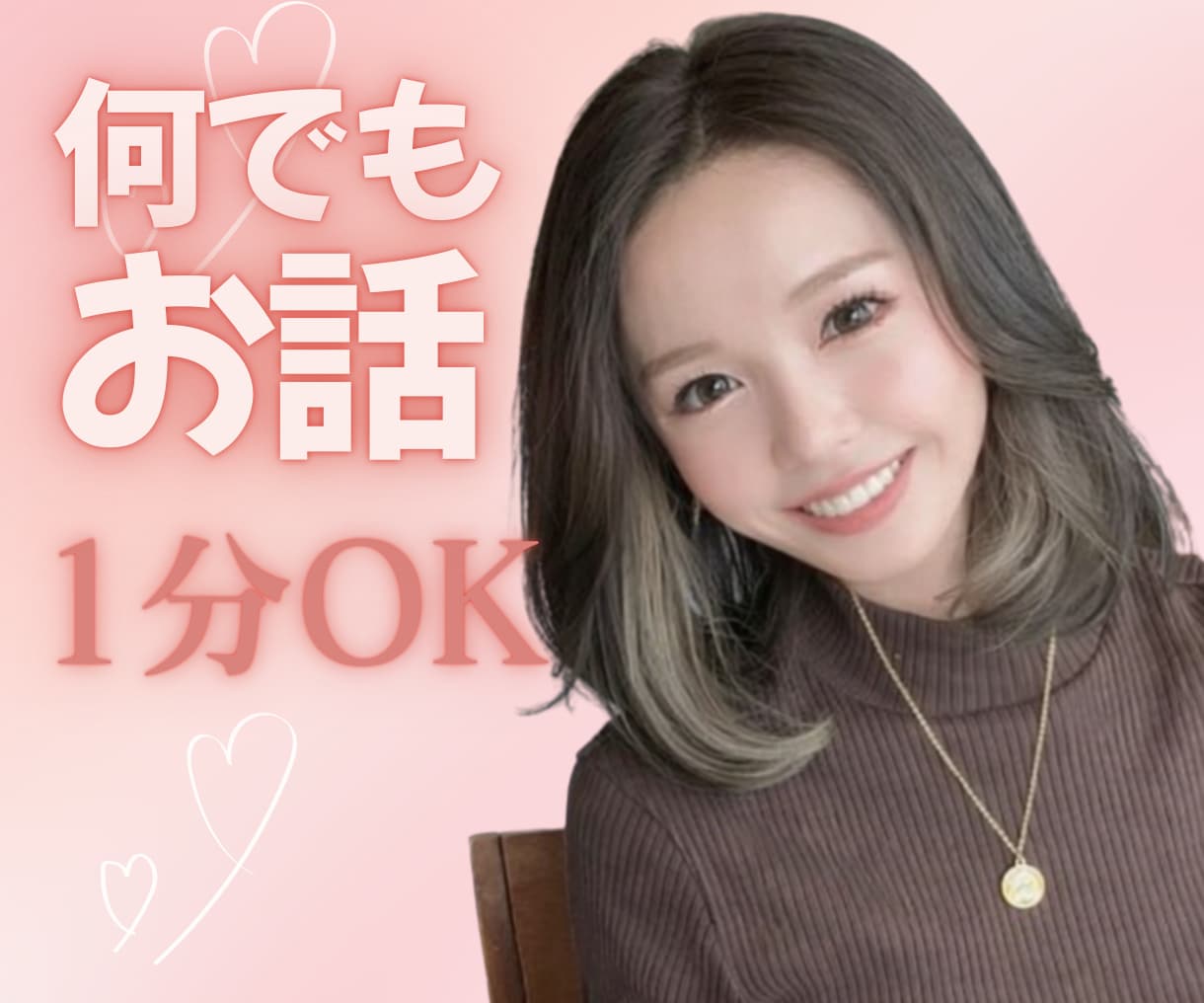 雑談から深いお悩みまでお話お聞きします お悩み相談✨気持ちの整理✨人間関係・仕事・恋愛・眠れない イメージ1