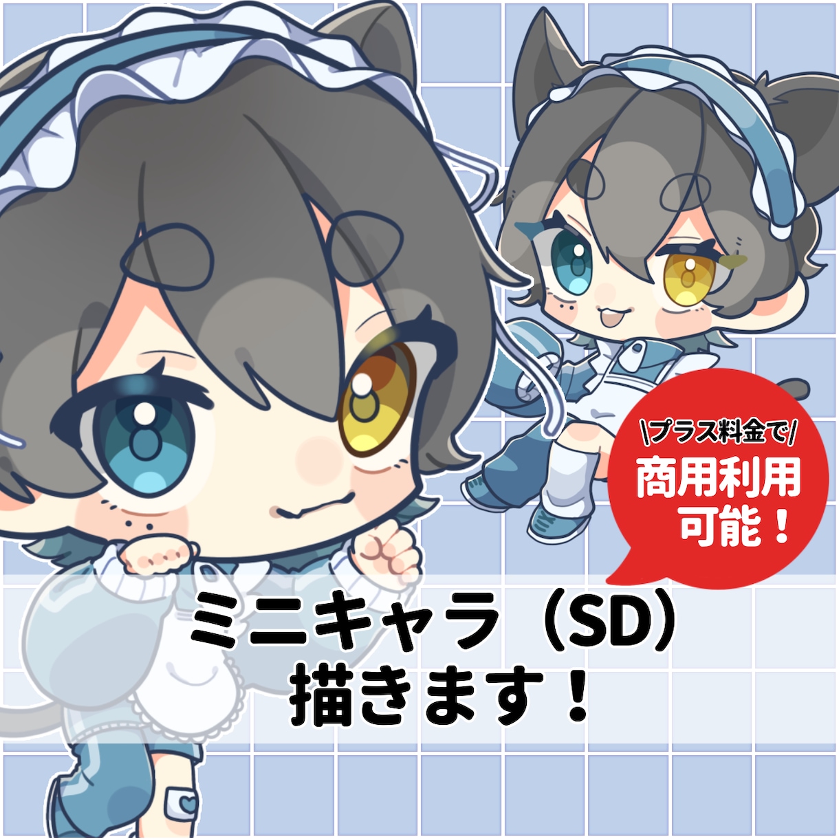 ミニキャラ（SD）イラスト制作します ご依頼が初めてでも安心！あなたの"欲しい"を形にします！ イメージ1