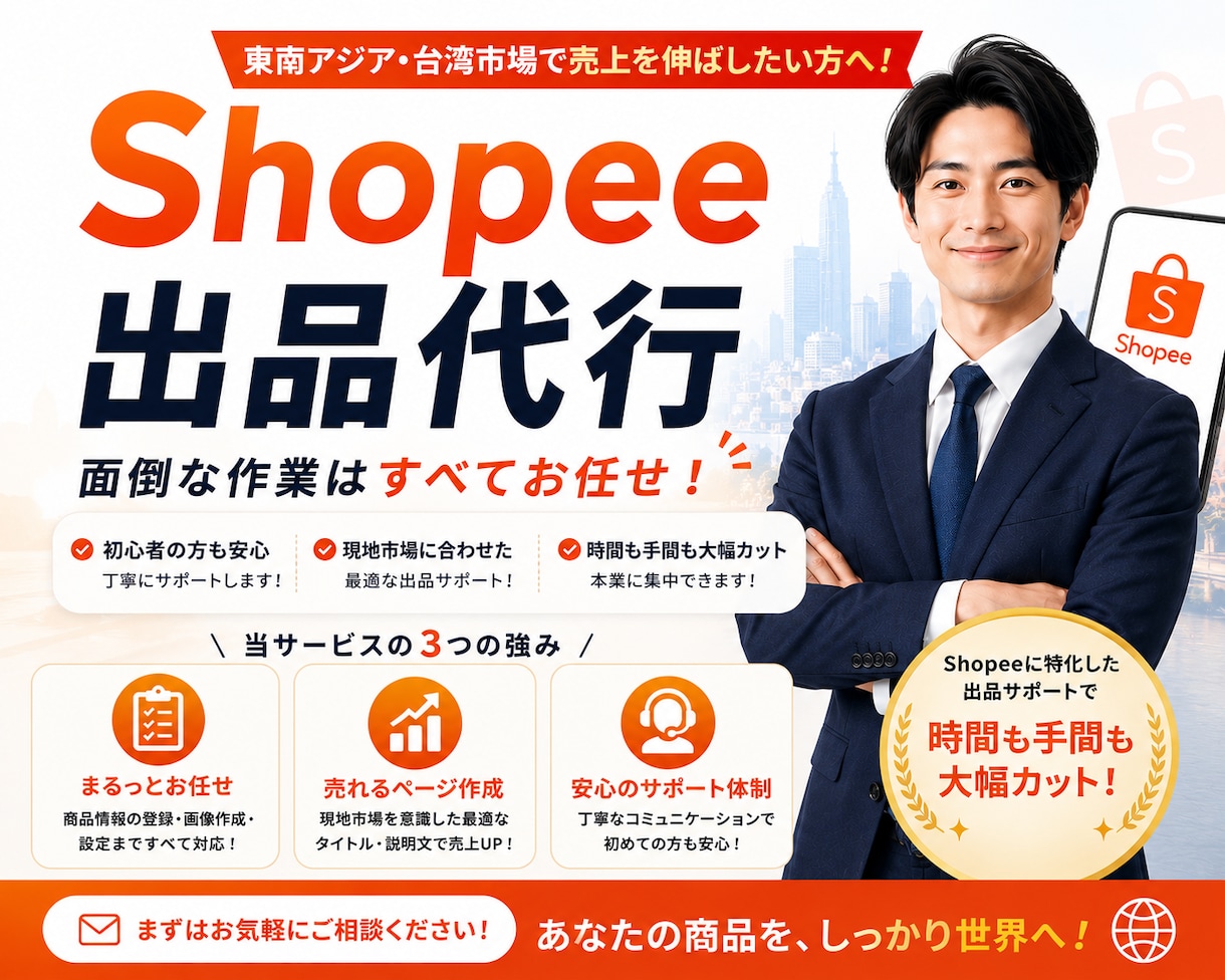 Shopeeへの商品登録出品代行をいたします ３年の経験からあなたをサポート！ イメージ1
